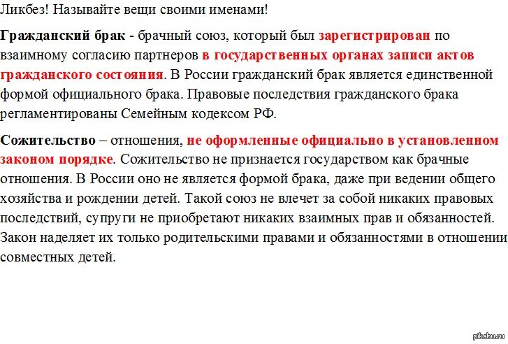 Гражданский брак статья. Гражданский брак отличие от. Понятие Гражданский брак. Сожительство и Гражданский брак разница. Фактический и Гражданский брак разница.