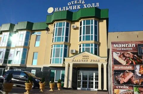 Хозяин нальчика