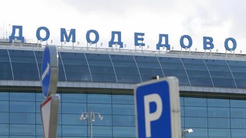 Аэропорт домодедово ограничения