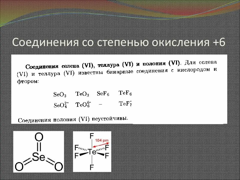 Эс о 3 степень окисления