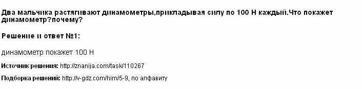 Два мальчика растягивают динамометр каждый. Два мальчика растягивают динамометр каждый. 2 мальчика растягивают динамометр. 2 мальчика растягивают динамометр. 2 мальчика растягивают динамометр.