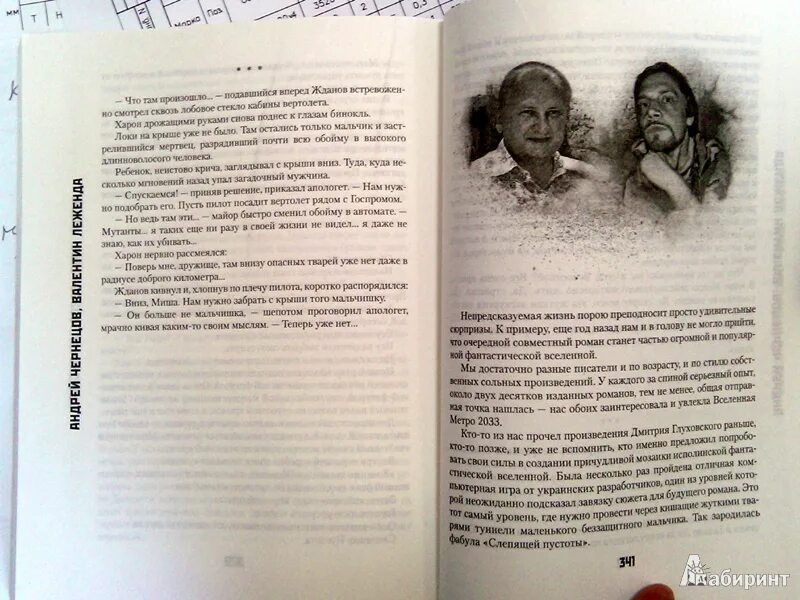 Читать книгу лепило