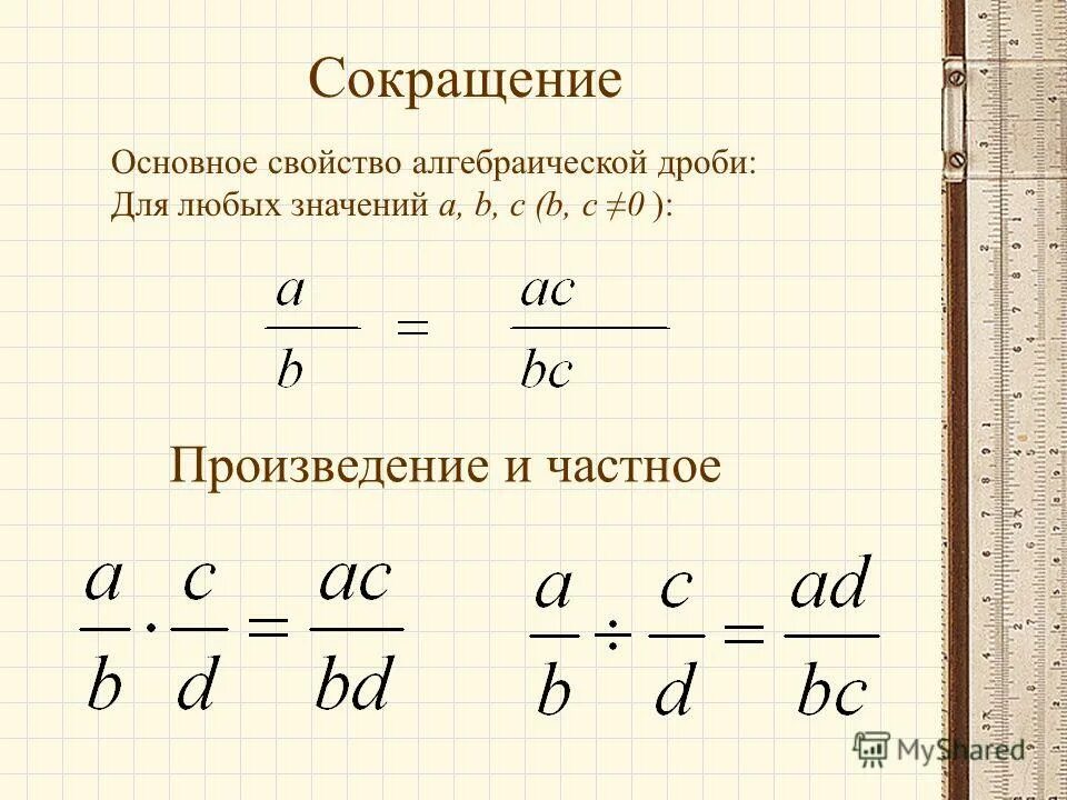 Основные дроби