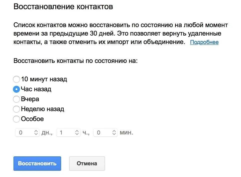 Как восстановить номера на самсунге. Как восстановить удаленные номера телефонов. Восстановииь удаленнвй контак. Как восстановить удаленный номер телефона. Восстановление удаленных контактов.