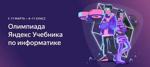 Подготовка к олимпиаде по информатике 7 класс