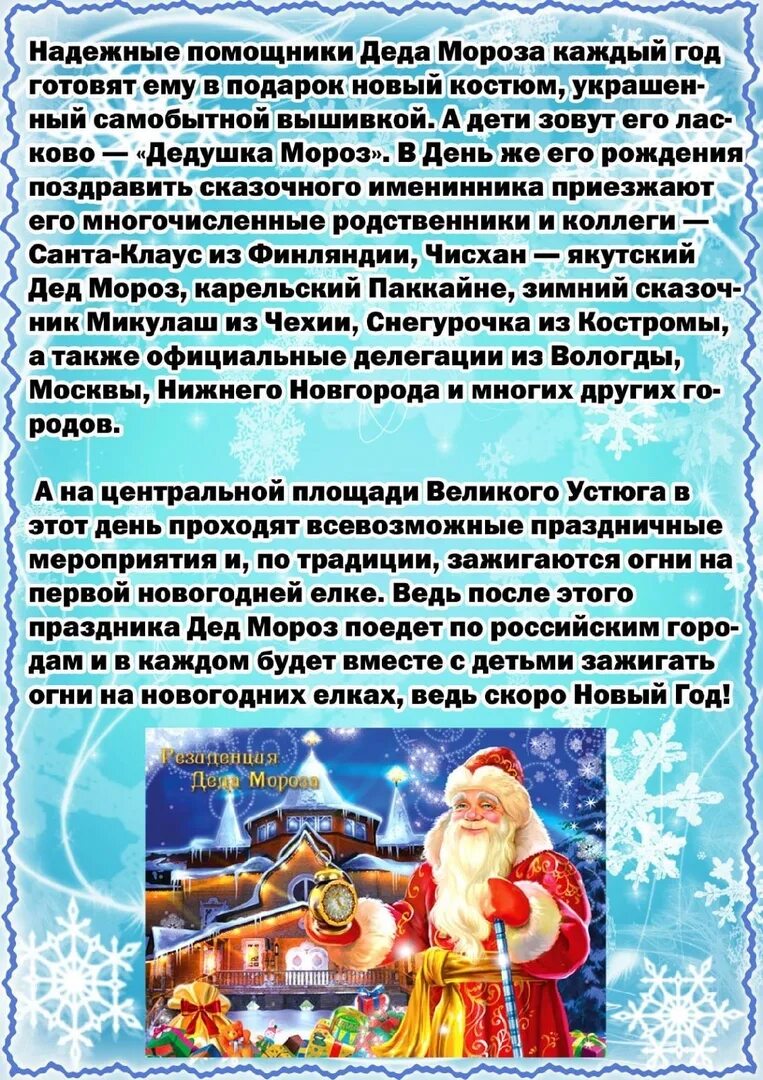 18 ноября день мороза. 18 Ноября день рождения Деда Мороза в детском саду. День рождения Деда Мороза папка. Консультация день рождения Деда Мороза. День рождения Деда Мороза Дата.