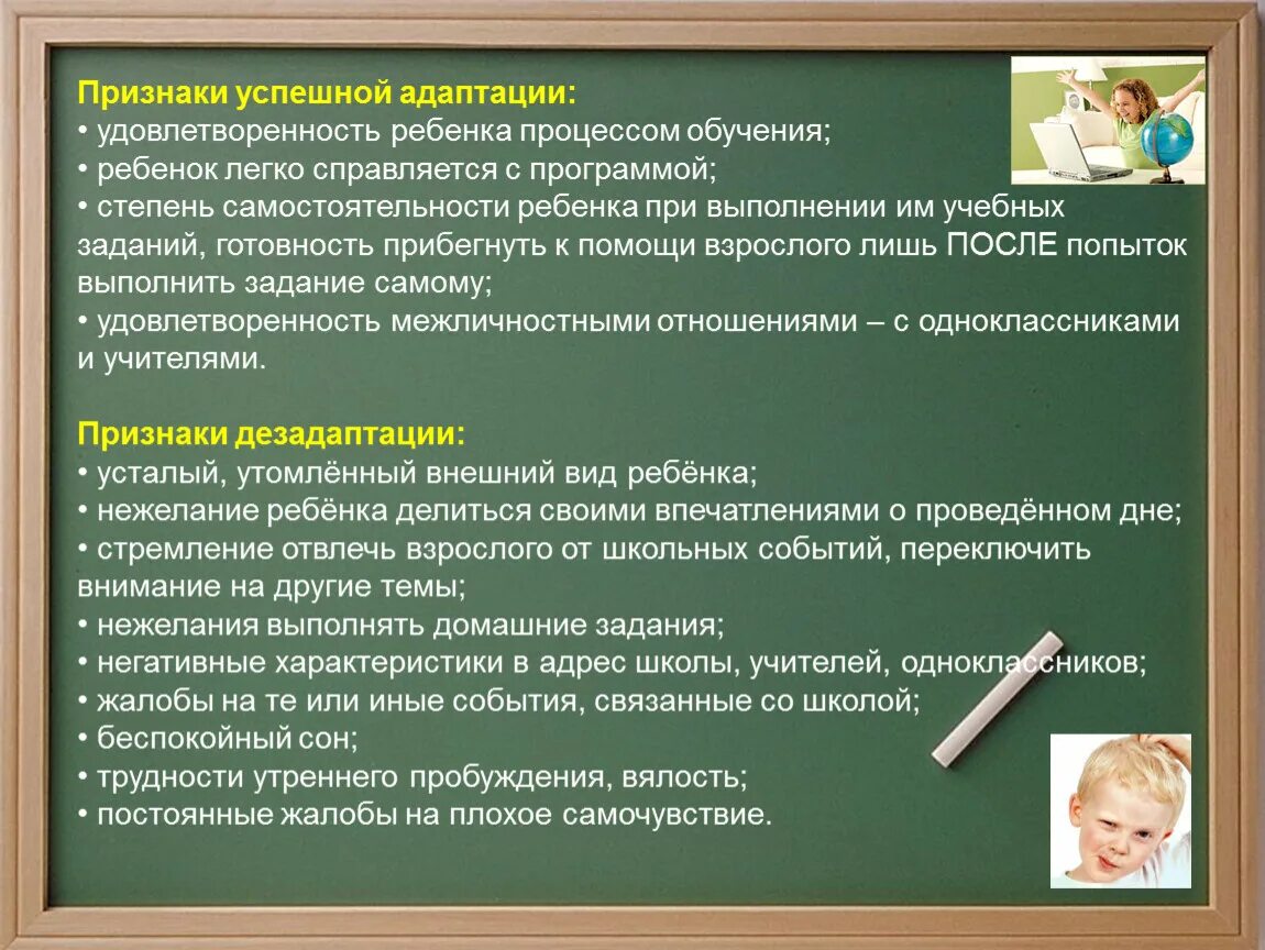 Трудности адаптации в школе. Адаптация 5 класса презентация. Трудности адаптации детей к школе. Трудности в обучении. Признаки успешной адаптации первоклассников.