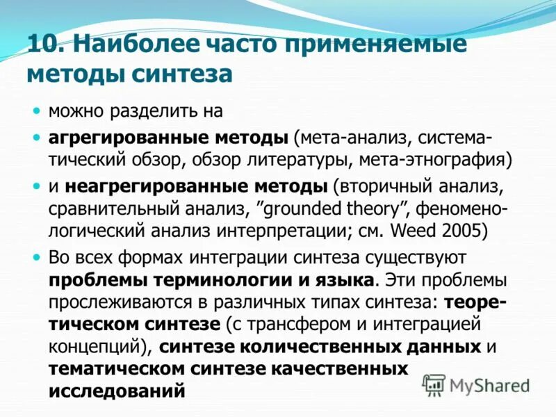синтез проблемы исследования