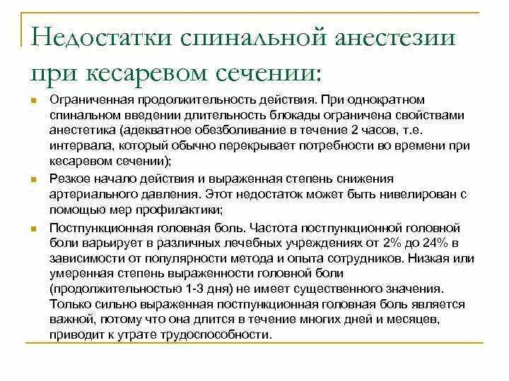 Препараты для эпидуральной анестезии при кесаревом сечении. Анестезиологическое пособие при кесаревом сечении. Кесарево сечение эпидуральная анестезия. Методы анестезии при кесаревом сечении. Последствия анестезии при родах