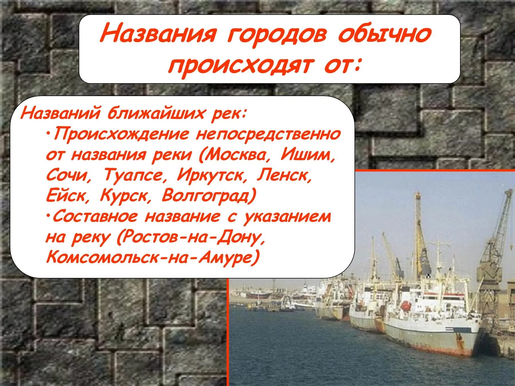 О чем рассказал заголовок. О чём могут рассказать названия городов. о чем может рассказать название города. названия названягорода. о чём говорят названия городов.