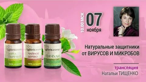 Целительные эфиры натальи косовой