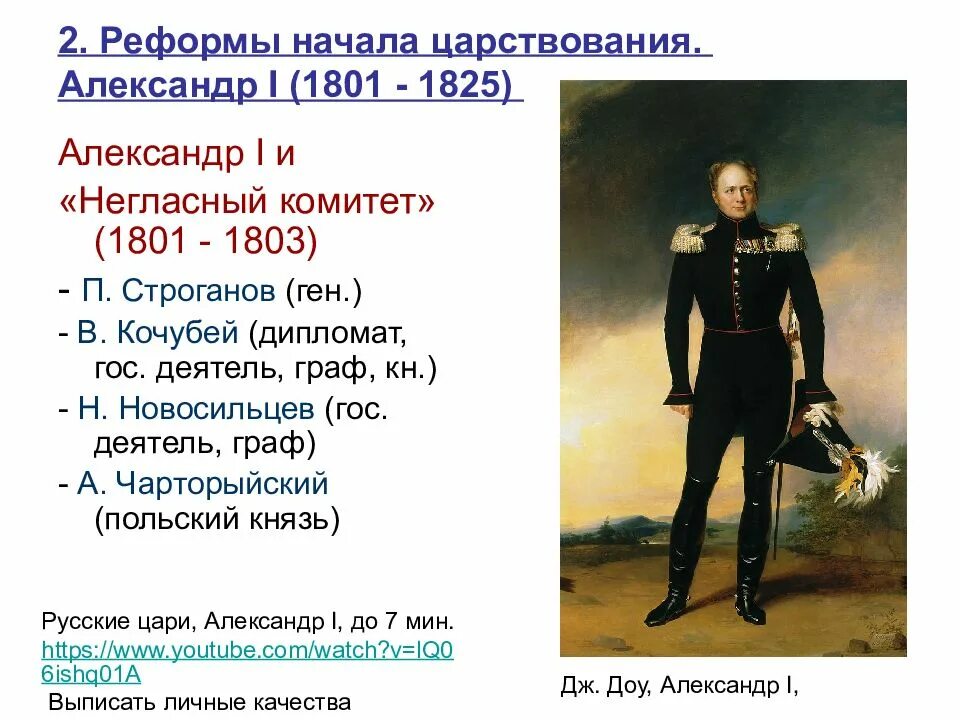 Преобразования при александре 1. Преобразования при александре 1