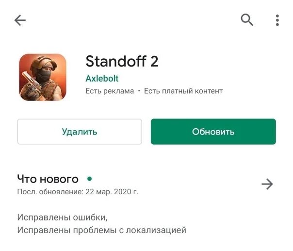 Почему ничего не скачивается с плей. Обновить стандофф 2. standoff 2 в плей маркете. обновление в стендофф 2 в плей маркете. кнопка обновить в пйиаркете.