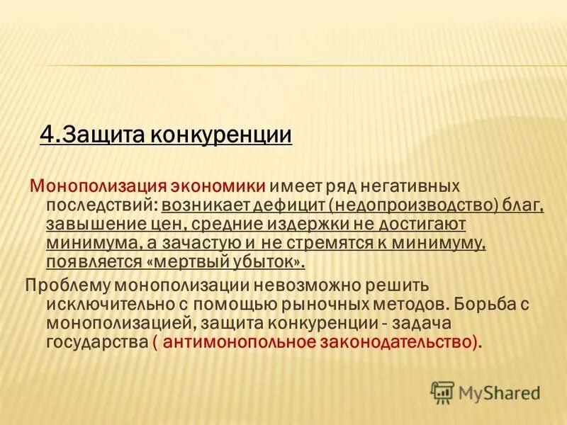 Исключительно с помощью. Всё возвращается на круги своя значение. Концентрация и монополизация в экономике. Факторы подтверждающие начало в россии. Способы поведения человека.