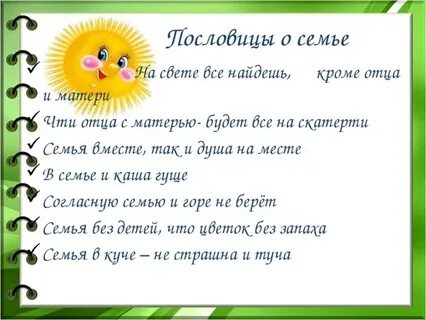 Пословицы о крепкой семье