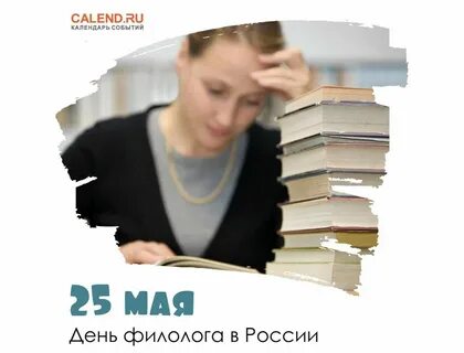 25 май какой день