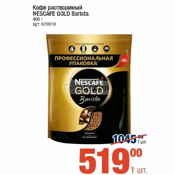 Набор - кофе Nescafe Gold Barista. Кофе растворимый Пятерочка Нескафе. Кофе растворимый в Пятерочке. Кофе растворимый в зеленой упаковке. Пятерочка кофе нескафе