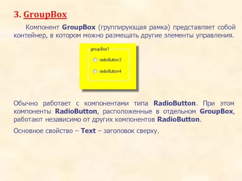 Для удобства работы их группируют