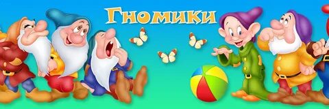 Детский сайт гномик