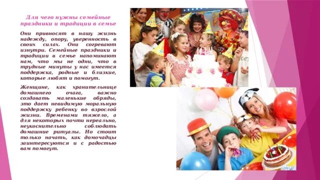 Проект праздники моей семьи. Семейный праздник текст. Семейные праздники презентация. Семейные праздники текст. Сочинение семейные праздники.