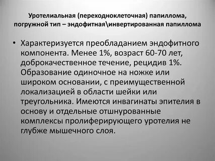 Уротелиальный рак