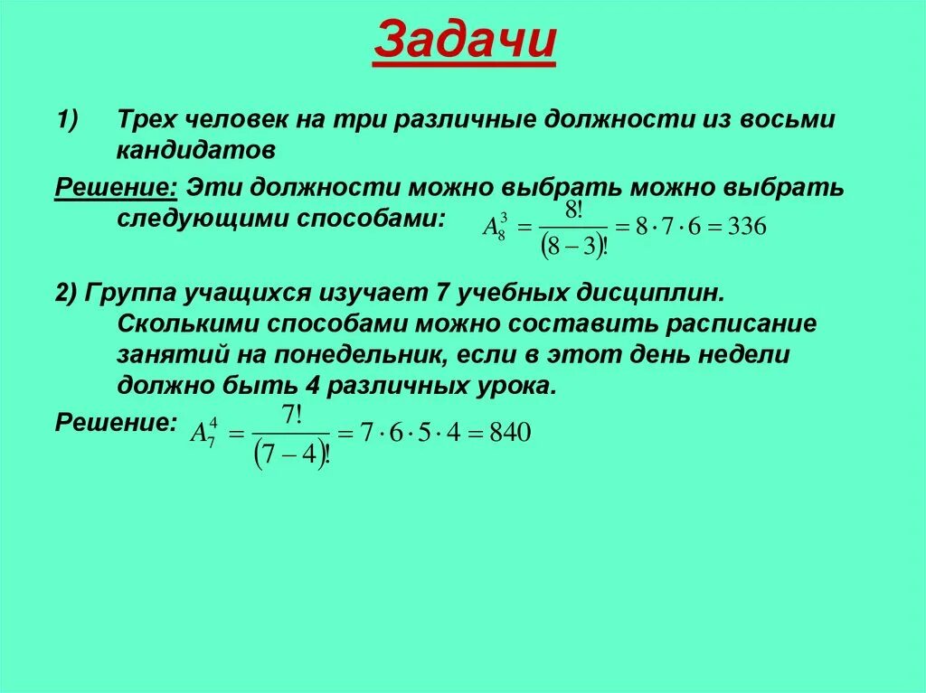 Сколькими способами из 15 игроков можно. Сколькими пособами можнов ыбрать. Сколькими способами можно выбрать из 8 кандидатов 3 должности. Сколькими способами можно выбрать 3 человек из 10. Сколькими способами можно выбрать 5.