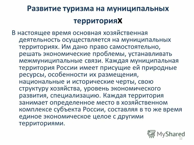 достоинства дальнего востока. анализ стратегии развития туризма. медвежьегорский муниципальный район официальный сайт. развитие туризма в муниципальном образовании. стратегия развития туризма.