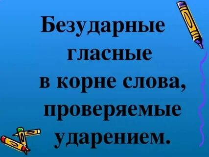 Буквы которые нельзя проверить