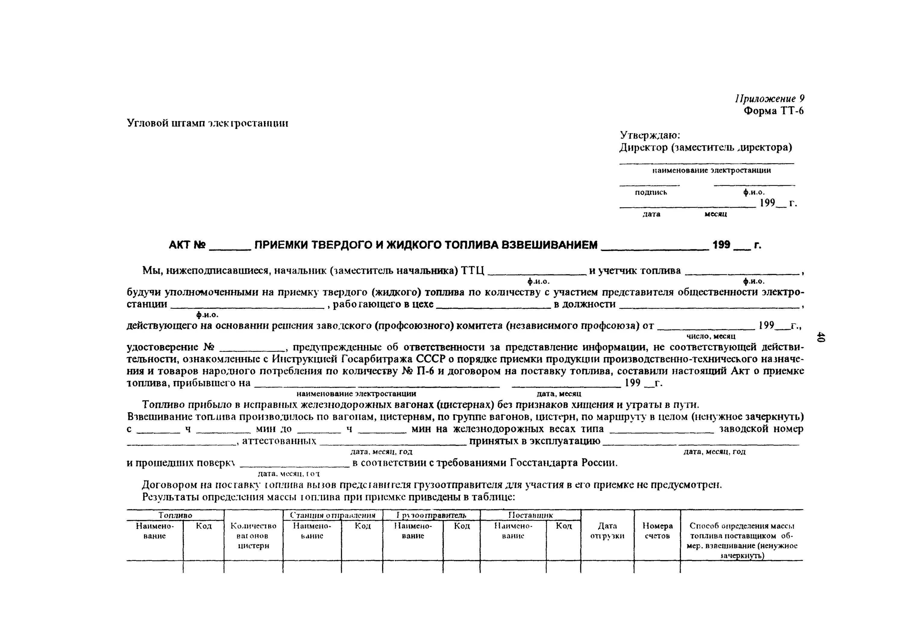 Акт списания дизельного топлива на дизель Генератор образец. Акт о списании дизельного топлива на Генератор. Акт списания бензина на дизельный Генератор. Списание дизельного топлива на дизельную электростанцию. Акт на списание топлива