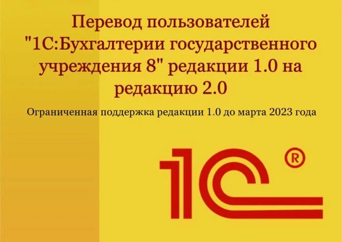 Бухгалтерия государственного учреждения 8, ред. 1.0. 1с: Бухгалтерия государственного учреждения, ред. 2.0. 1с:Бухгалтерия государственного учреждения 8. 1с:Бухгалтерия государственного учреждения 8 проф. 1с государственное учреждение 2.0