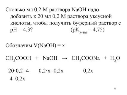 1 н раствор уксусной кислоты
