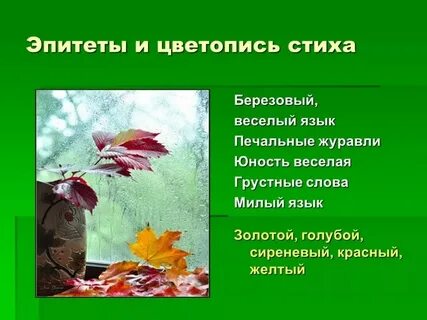 Какие эпитеты можно подобрать к слову осень