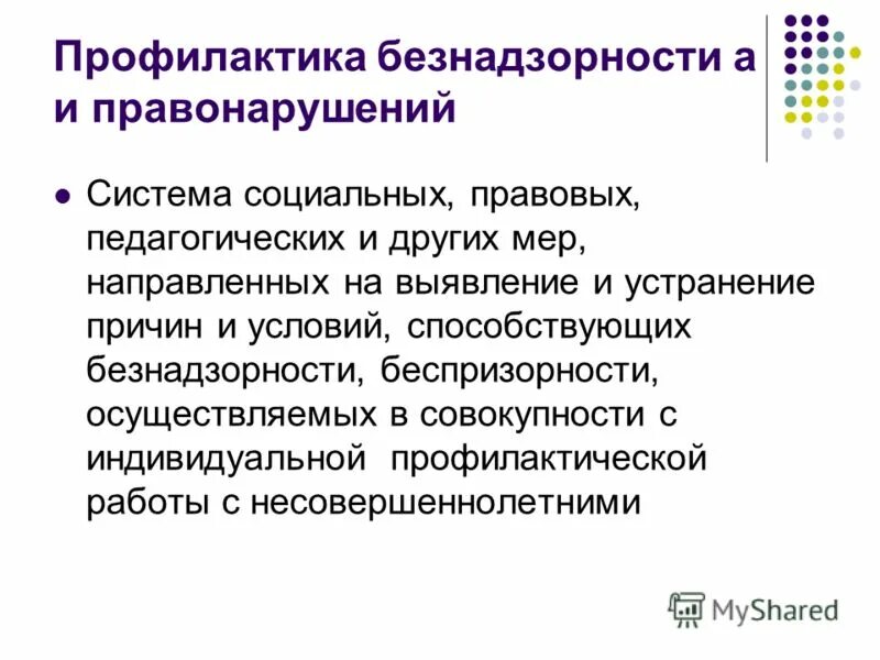 Правонарушения отклонение социальный статус