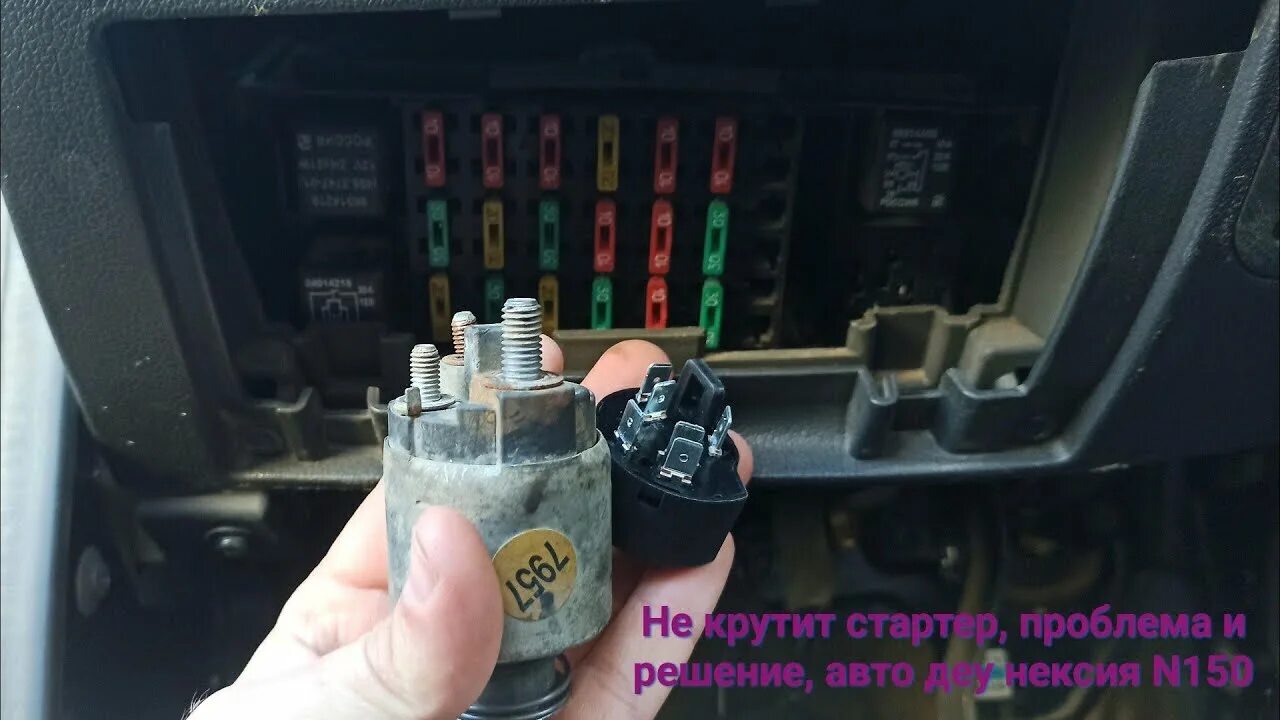Не крутит стартер дэу нексия причины. Не крутит стартер дэу нексия причины