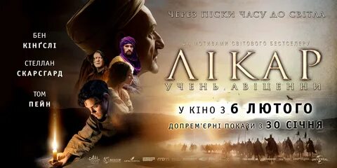 Лекарь ученик авиценны похожие