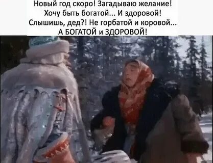 Сколько не загадывай