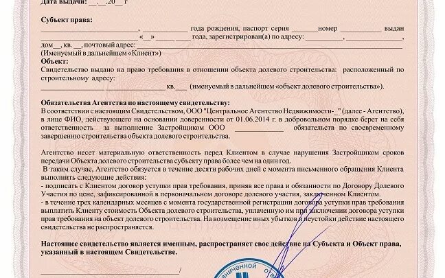 Договор уступки прав требования на квартиру. Договор переуступки прав на квартиру в новостройке образец. Договор переуступки долевого участия