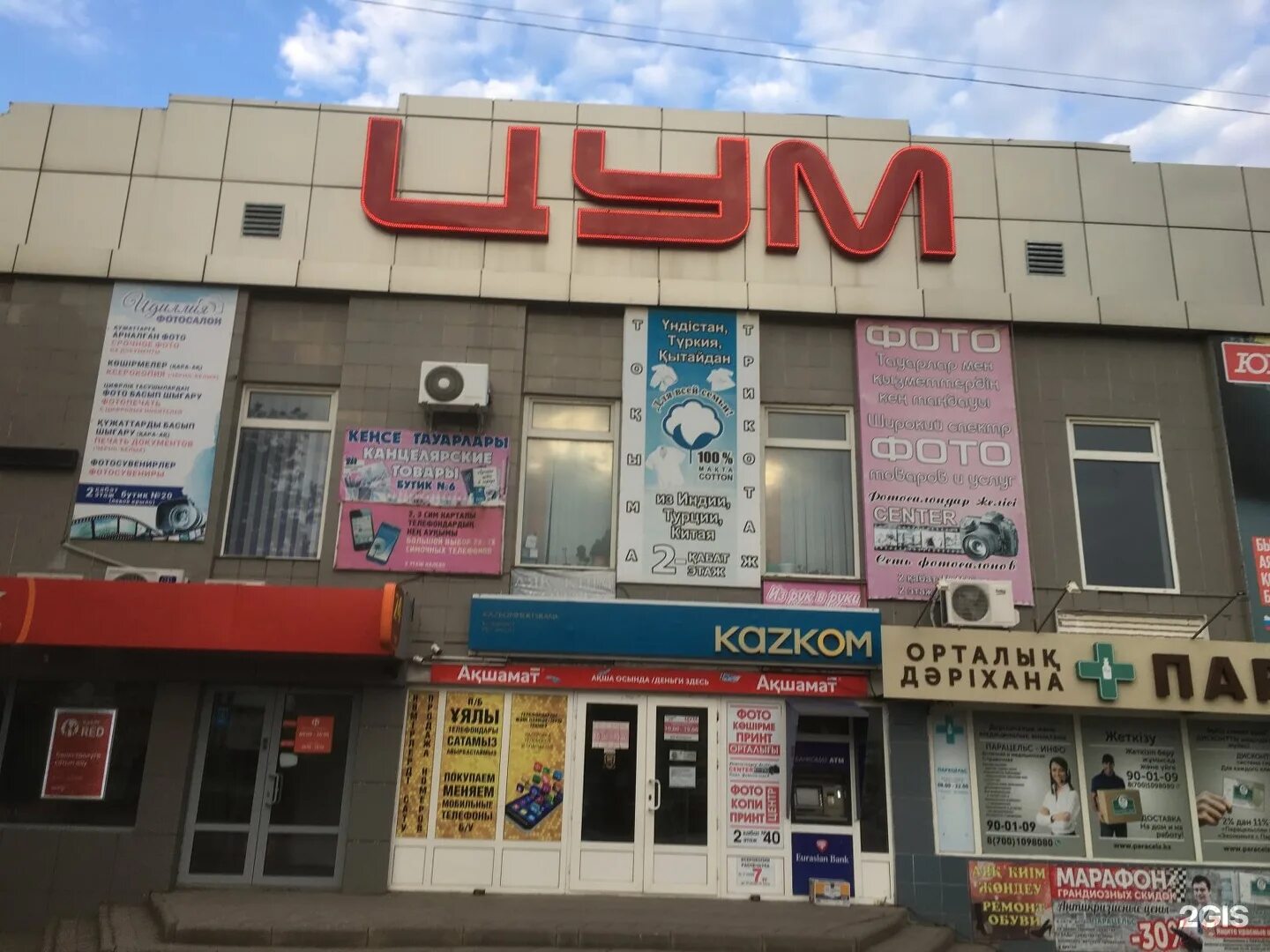 рубль в темиртау. магазин казахстан волжский. торговый дом элита. рубль в темиртау. темиртау магазин старт.