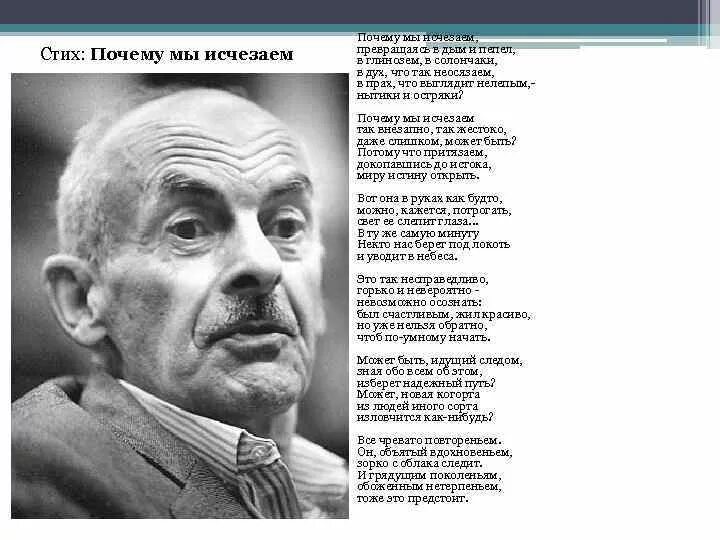 Стихотворение почему. Окуджава стихи. Почему мы исчезаем Окуджава стих. Анализ стихотворения песенка о пехоте