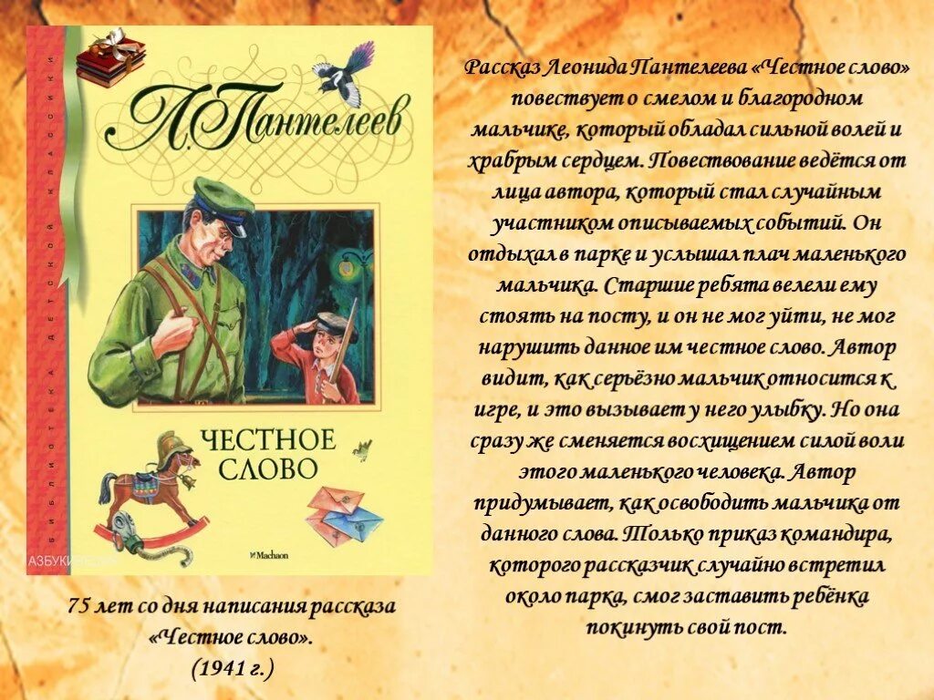 Краткое содержание рассказов пантелеева. Честное слово Пантелеев рассказ о мальчике. Пантелеев честное слово читательский дневник.