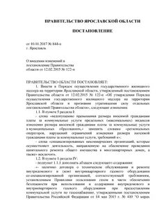 Постановление об утверждении регионального проекта
