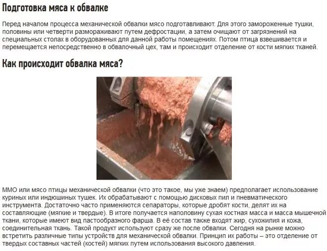 Мясо птицы механической обвалки это