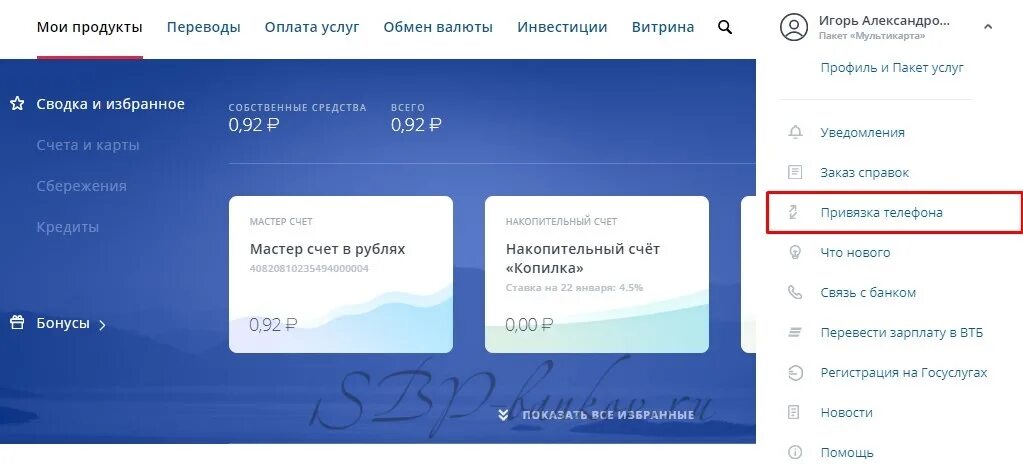 Система быстрых платежей ВТБ. Система быстрых платежей перевести ВТБ. ВТБ подключить систему быстрых платежей в мобильном приложении. Как подключить систему быстрых платежей в ВТБ. Сбп где найти