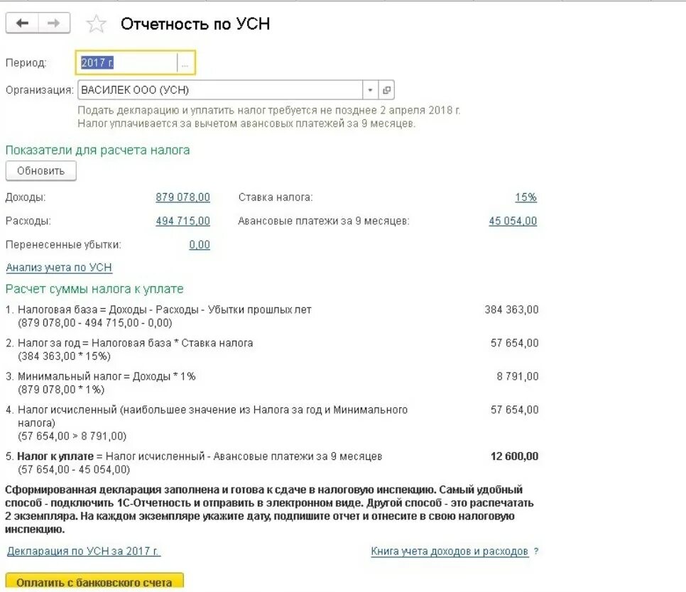 Как посчитать налог усн доходы. Упрощенная налоговая отчетность. усн доходы. налоговые платежи при усн. налог усн доходы минус расходы.