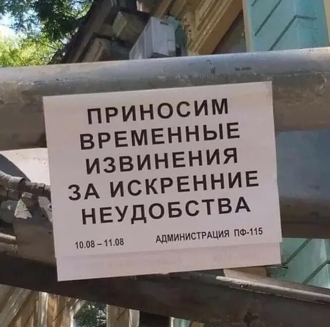 Приношу искренние извинения. Приносим извинения за неудобства. Приносим прощение за неудобство. Приносим извинения за временное неудобство. Приносим извинения за доставленные неудобства.