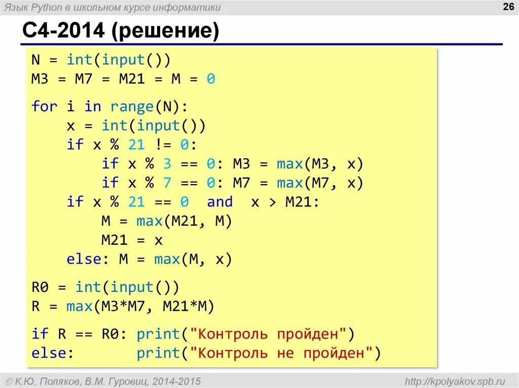 Х = INT(input()). C=INT(input(“введите число»)). A = INT(input("введите любое целое число:")). Язык питона Информатика. X n x n int input