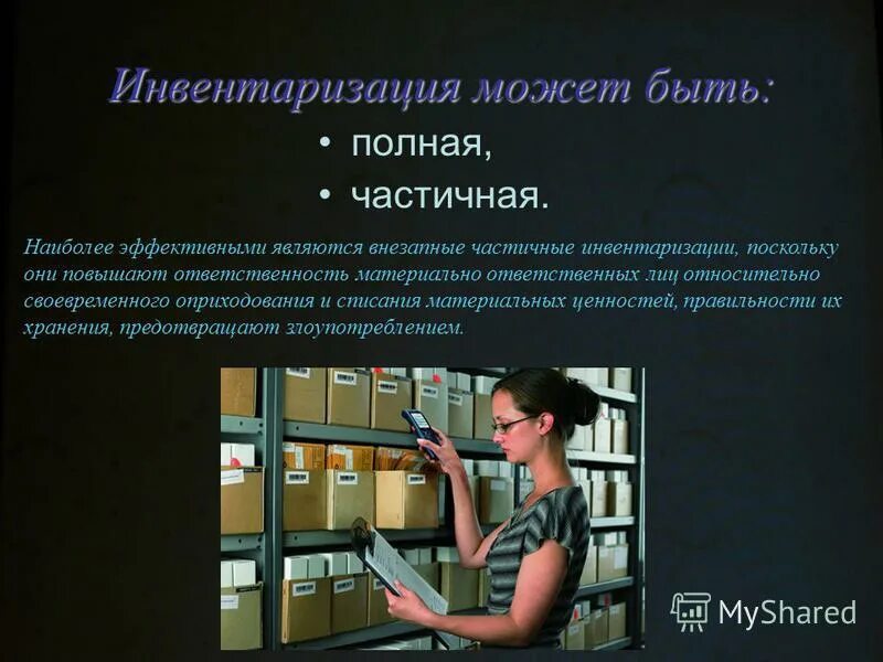 Газы инвентаризация. Полная и частичная инвентаризация. Инвентаризация магазина. Частичная инвентаризация проводится. Инвентаризация презентация.