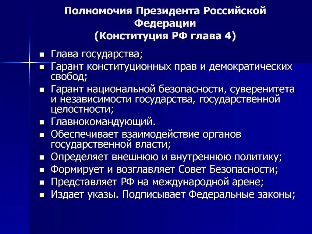 Перечислите полномочия президента РФ. 4 Глава Конституции полномочия президента. Перечислите полномочия президента РФ кратко. Основные полномочия президента Российской Федерации кратко. Каковы полномочия главы