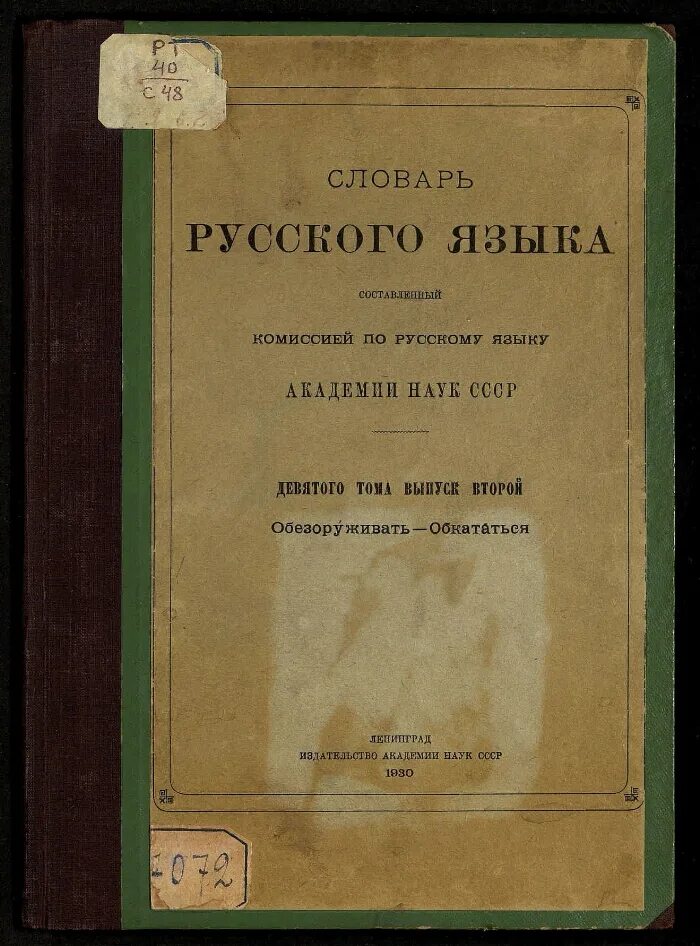 Синтаксис русского языка Шахматов. Словарь русского языка Академии наук. Словарь русского языка Шахматов. Шахматов книги