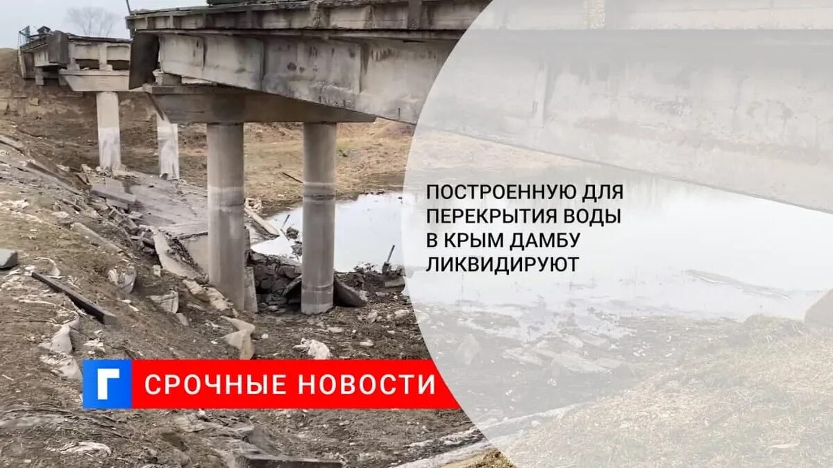 Разрушить каналы. Дамба перекрывающая воду в Крым. Дамба в Крыму. Перекрыли воду в Крым. Взрыв дамбы на Северо Крымском канале.